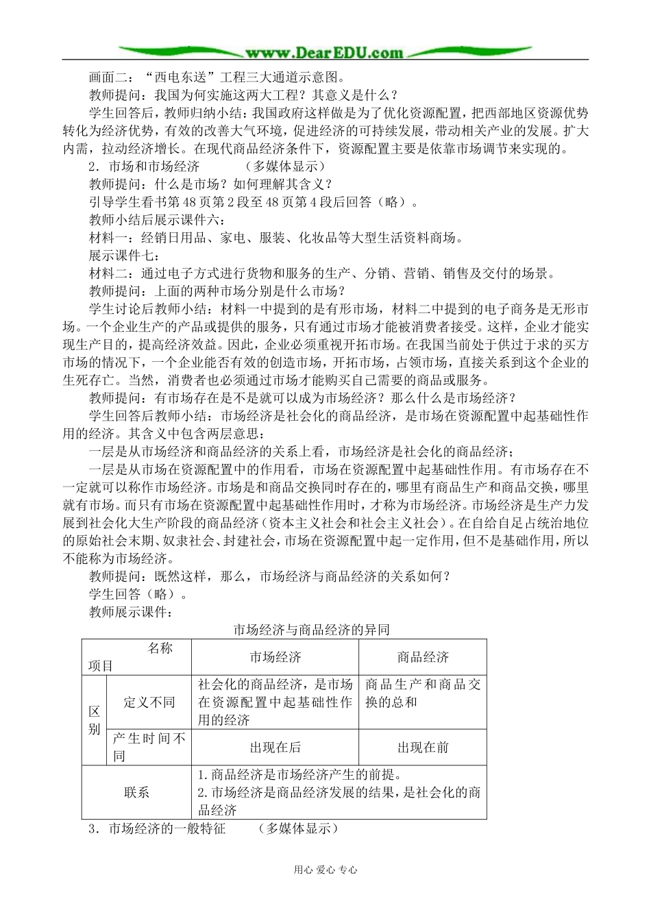 人教版高一政治上册市场经济的一般特征_第2页