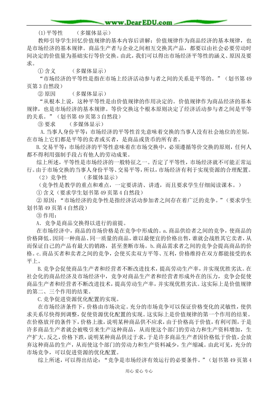 人教版高一政治上册市场经济的一般特征_第3页