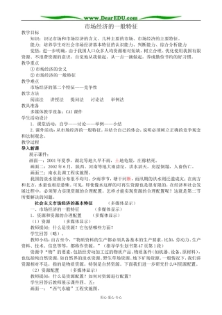 人教版高一政治上册市场经济的一般特征