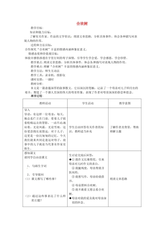八年级语文下册 4合欢树教案 语文版-语文版初中八年级下册语文教案