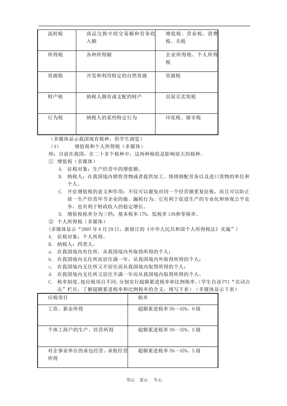 高中政治 8.2　征税和纳税　教案3人教版必修1_第3页
