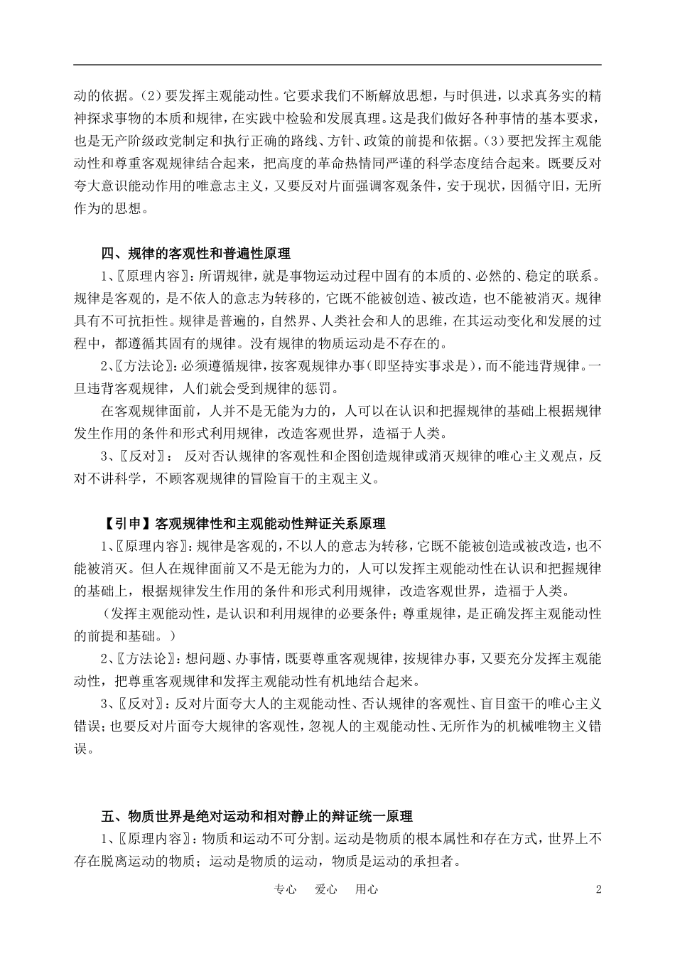 高中政治 文科生活与哲学第二单元原理归纳教案 新人教版必修4_第2页
