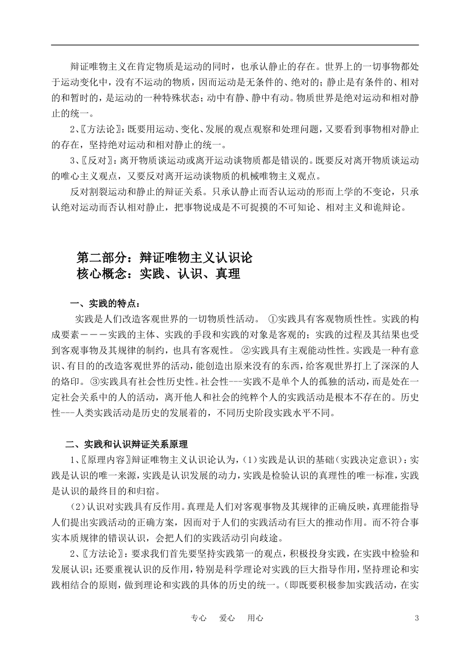 高中政治 文科生活与哲学第二单元原理归纳教案 新人教版必修4_第3页