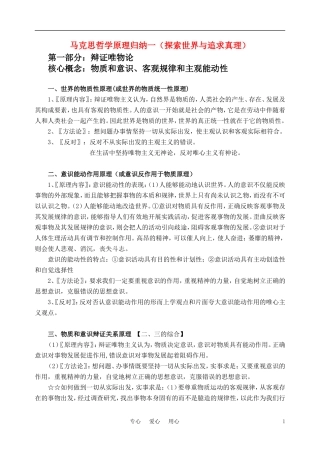 高中政治 文科生活与哲学第二单元原理归纳教案 新人教版必修4