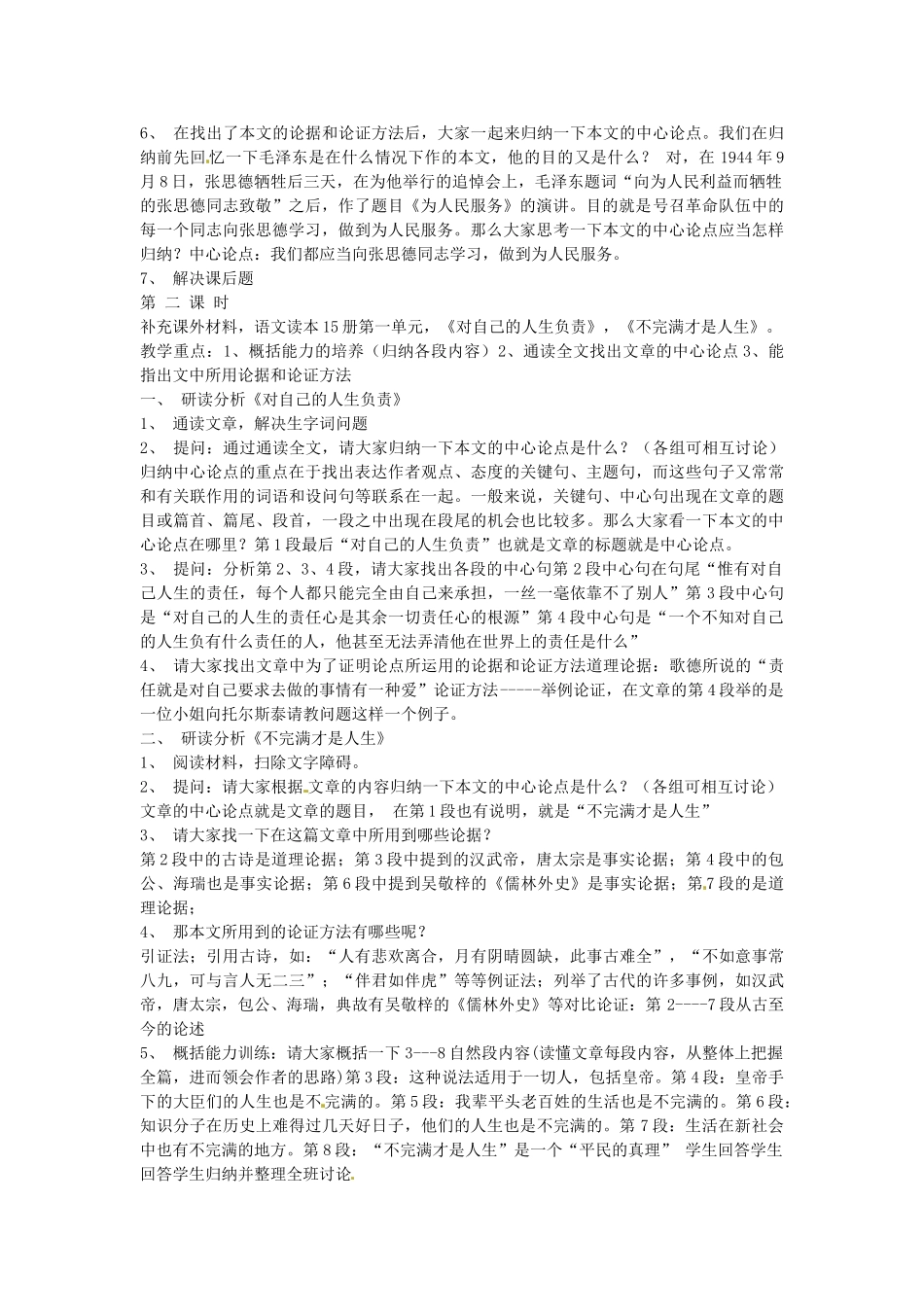 安徽省安庆市八年级语文下册 为人民服务教案 语文版_第2页