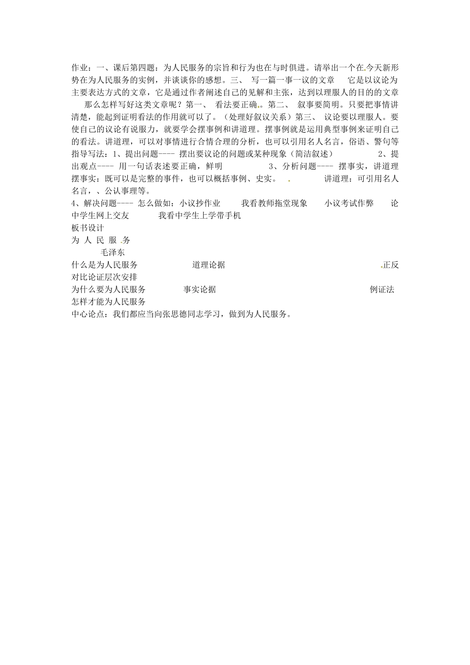 安徽省安庆市八年级语文下册 为人民服务教案 语文版_第3页