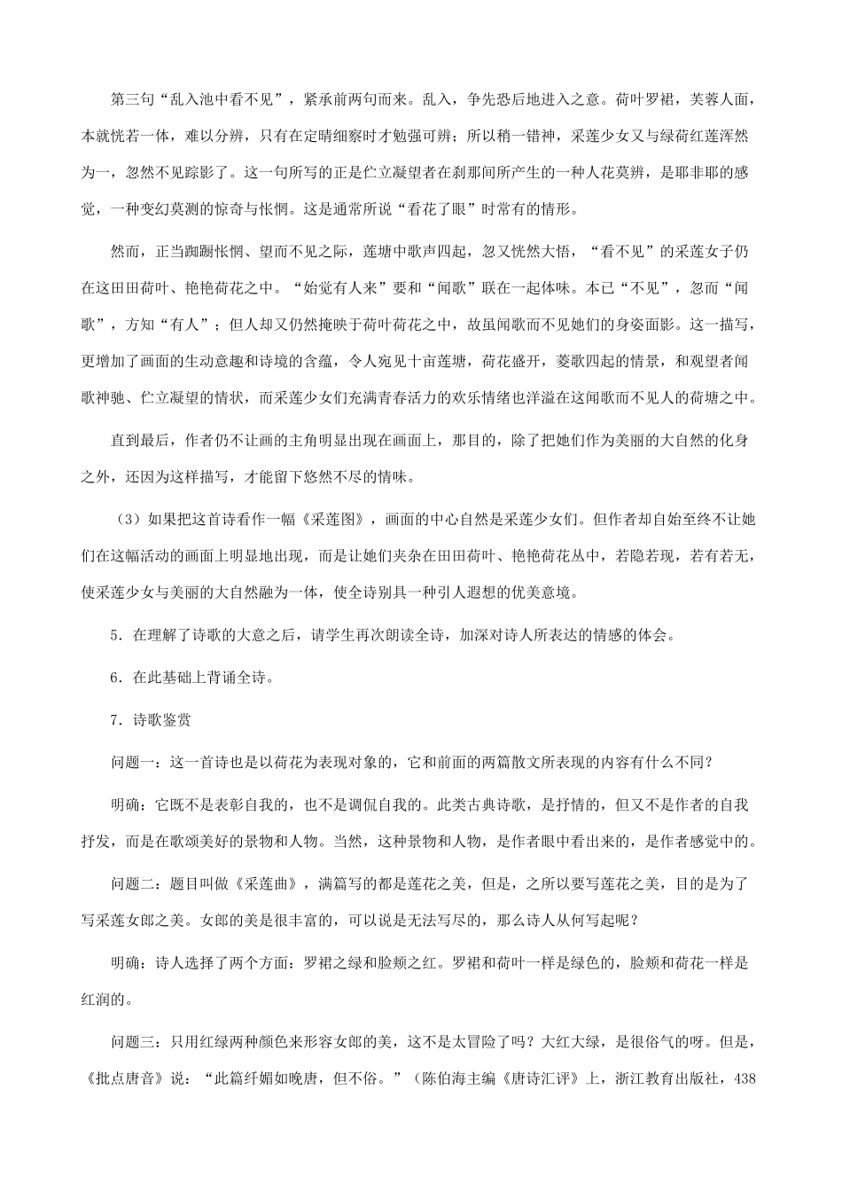 八年级语文下册 第五单元 比较探究《诗词三首》教学设计 北师大版_第2页