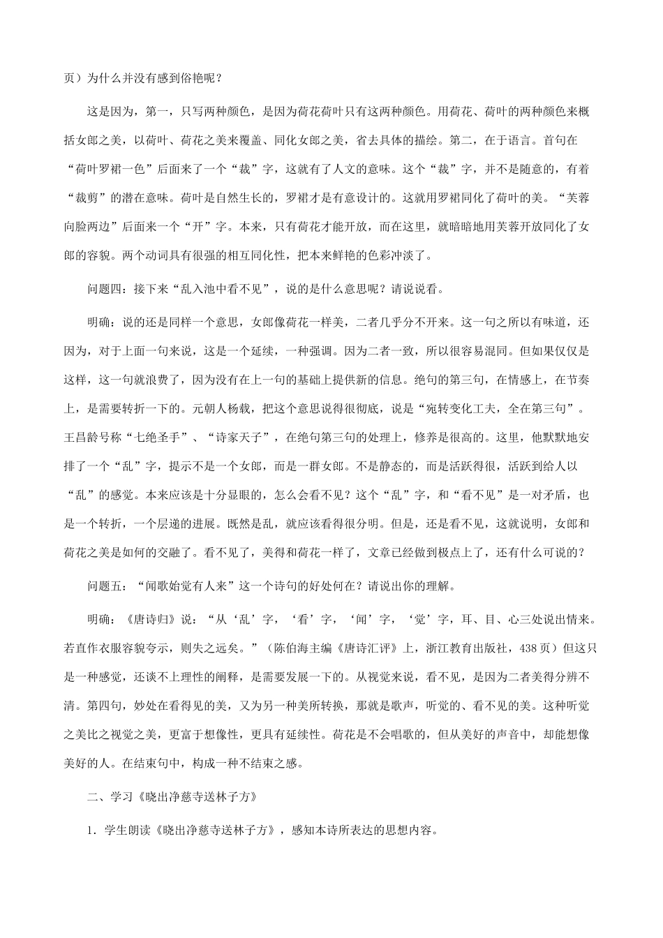 八年级语文下册 第五单元 比较探究《诗词三首》教学设计 北师大版_第3页