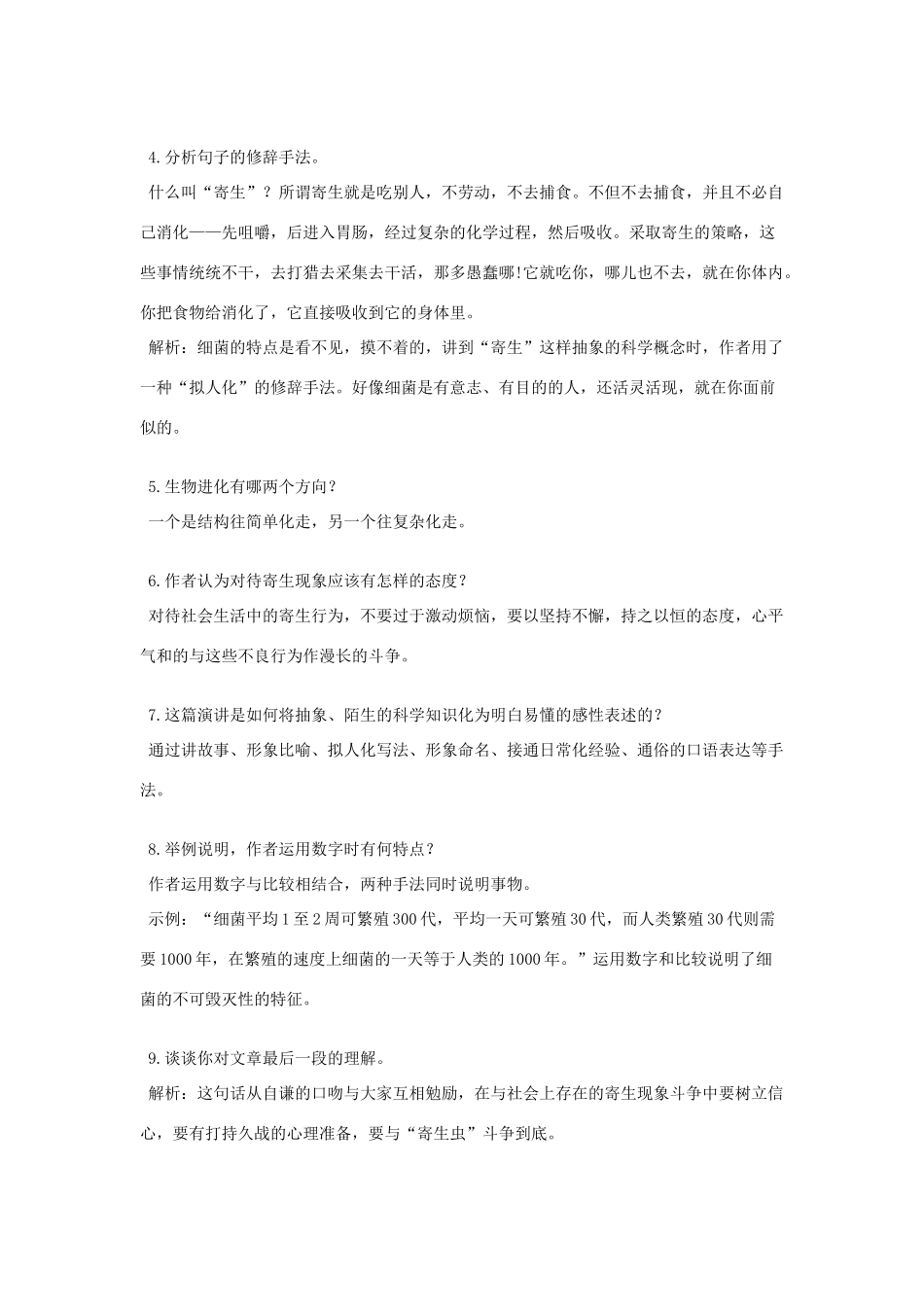 八年级语文下册 第二单元《细菌的启示》教案2 北师大版_第2页