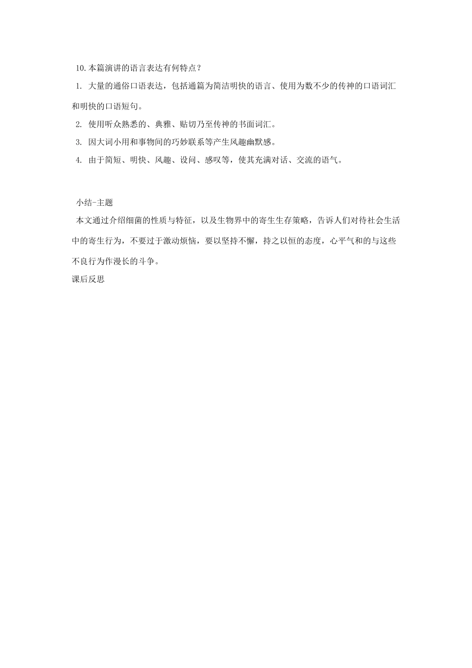 八年级语文下册 第二单元《细菌的启示》教案2 北师大版_第3页