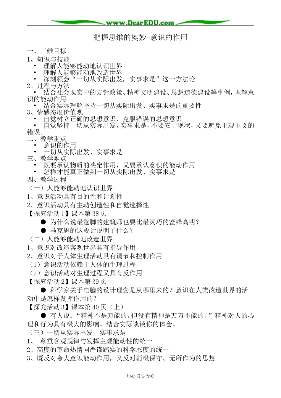 高中政治把握思维的奥妙 意识的作用教案 新课标 人教版 必修4_第1页