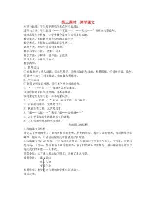 八年级语文下册 四季风光 第五课 瑞雪图 第三课时 深学课文教案 新教版（汉语）-人教版初中八年级下册语文教案