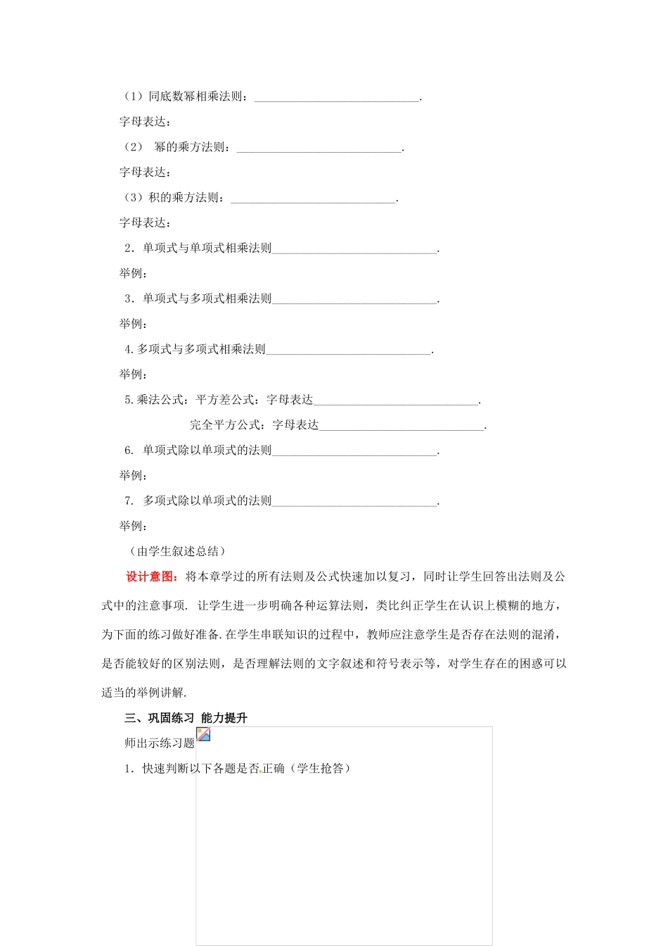 山东省枣庄市峄城区吴林街道中学七年级数学下册《第一章，回顾与思考》教案 （新版）北师大版_第2页