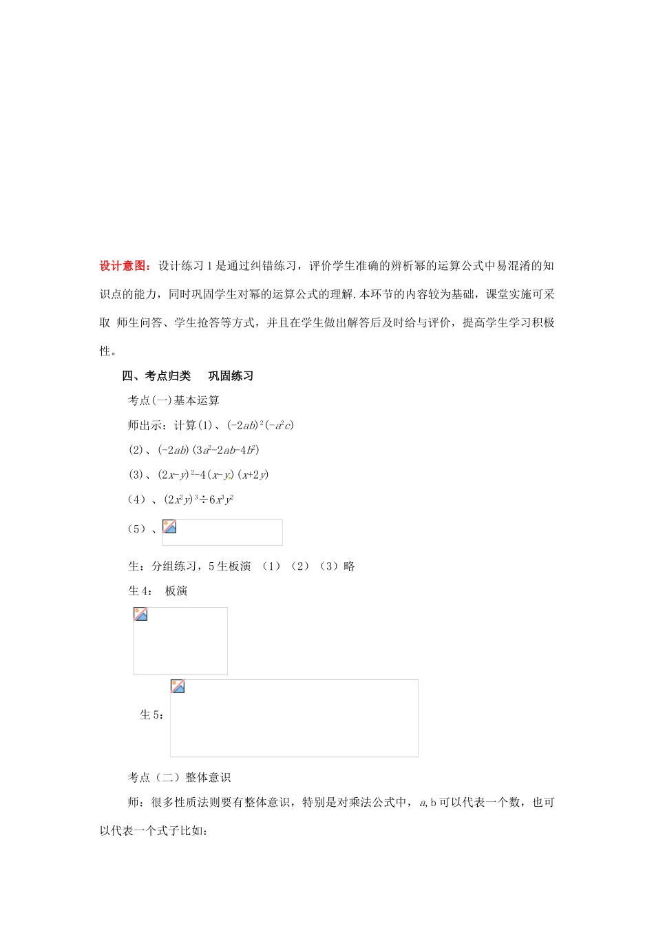 山东省枣庄市峄城区吴林街道中学七年级数学下册《第一章，回顾与思考》教案 （新版）北师大版_第3页