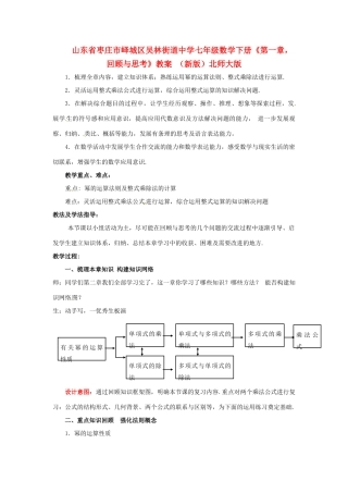 山东省枣庄市峄城区吴林街道中学七年级数学下册《第一章，回顾与思考》教案 （新版）北师大版