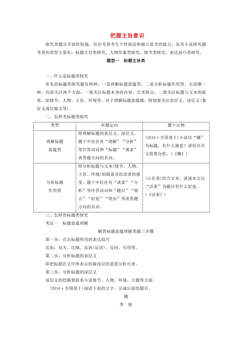 高考语文大一轮复习 第3部分 专题15 第7讲 把握主旨意识讲义-人教版高三全册语文教案_第1页