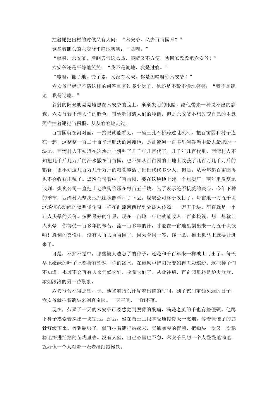 高考语文大一轮复习 第3部分 专题15 第7讲 把握主旨意识讲义-人教版高三全册语文教案_第2页