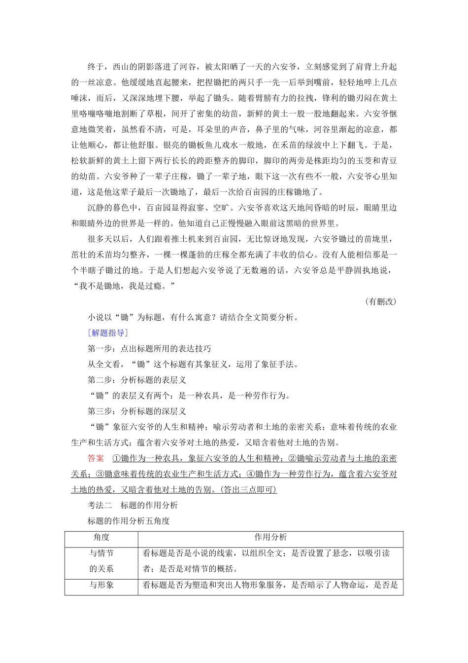 高考语文大一轮复习 第3部分 专题15 第7讲 把握主旨意识讲义-人教版高三全册语文教案_第3页