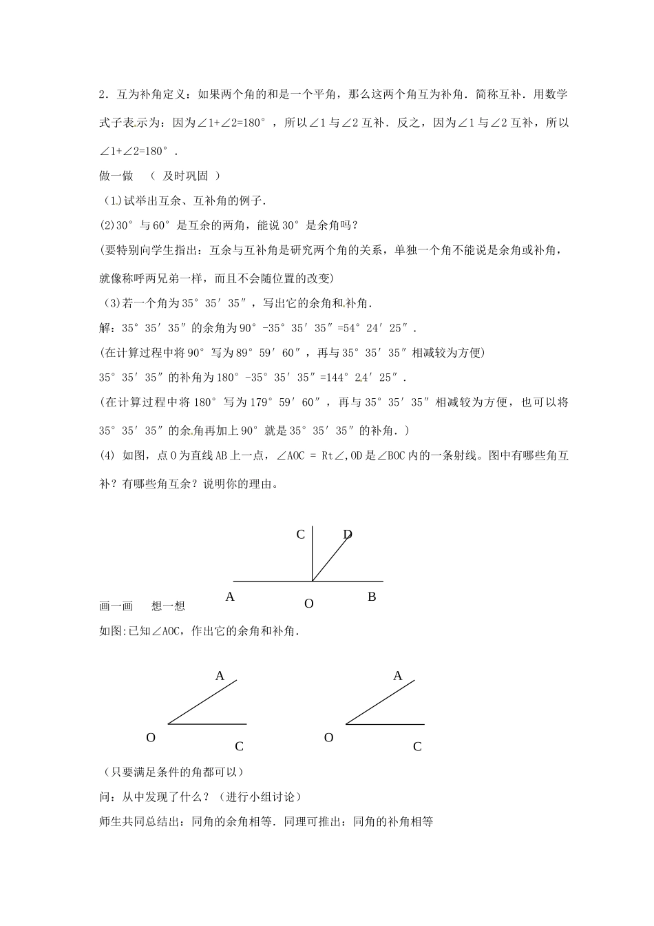 浙江省温州市瓯海区七年级数学上册《7.5余角和补角》教案 浙教版_第2页