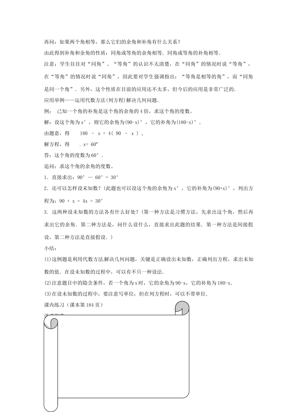 浙江省温州市瓯海区七年级数学上册《7.5余角和补角》教案 浙教版_第3页