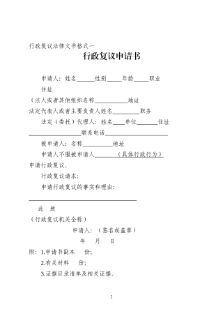 行政复议法律文书格式一