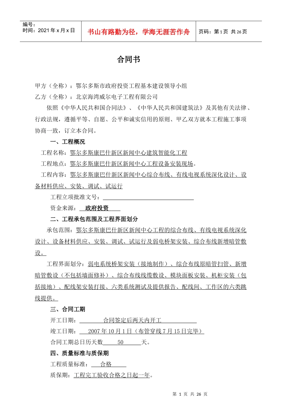 新闻中心综合布线有线电视建设工程施工合同(1)_第2页