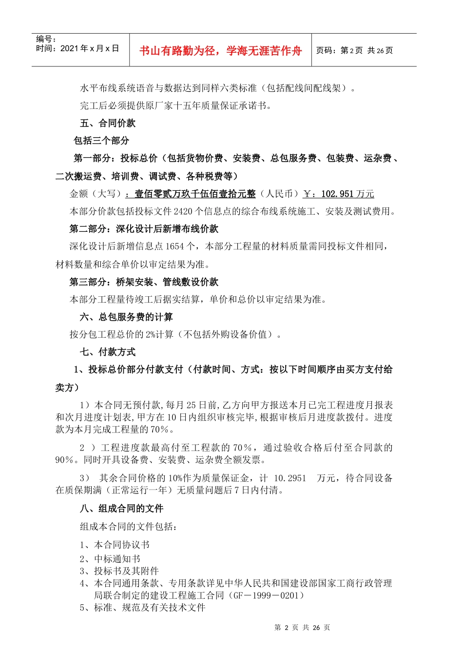 新闻中心综合布线有线电视建设工程施工合同(1)_第3页
