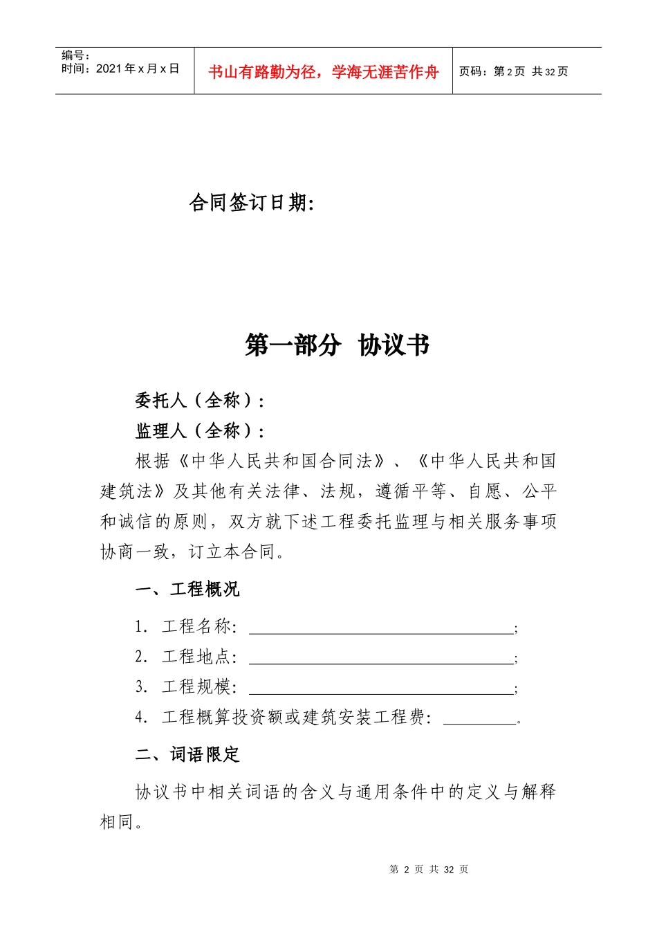 监理合同示范文本-XXXX版_第2页