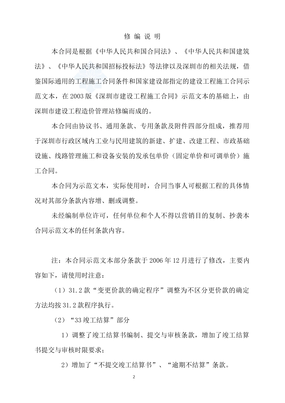 市政工程合同范本_第2页