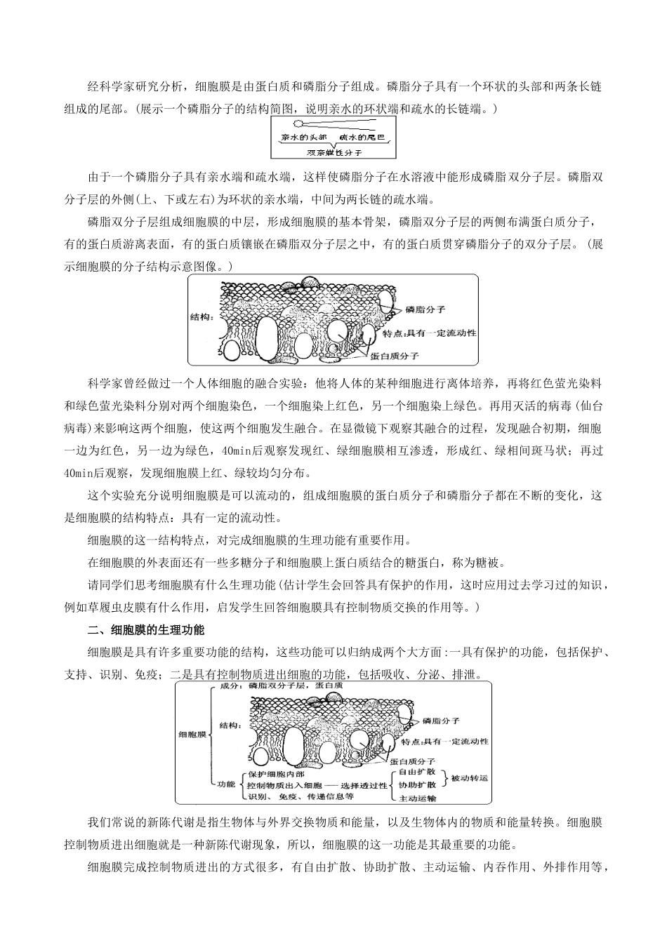 人教版高中生物必修1细胞膜的结构和功能4_第2页
