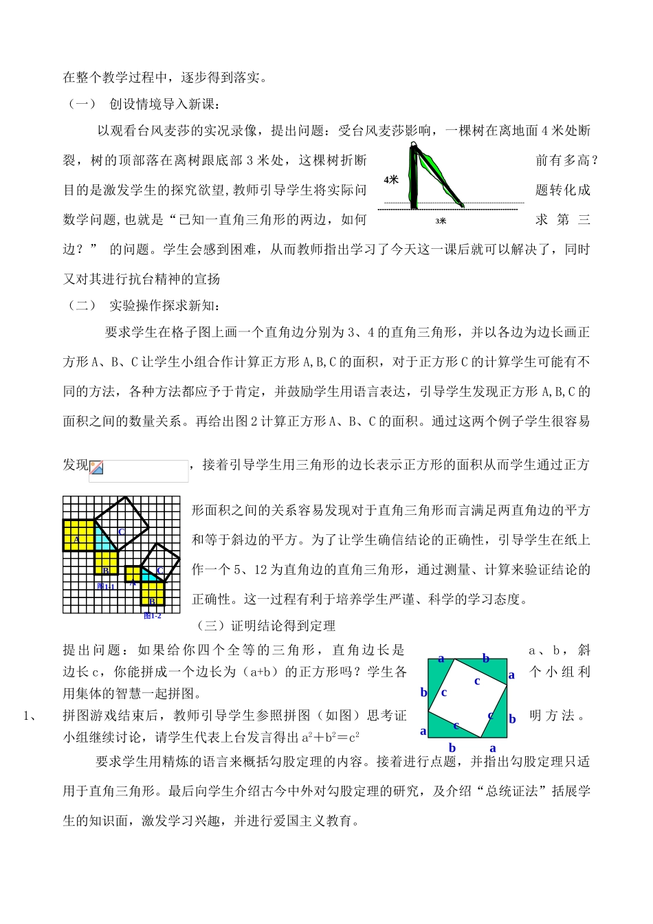 浙教版八年级数学上册探索勾股定理-说课稿_第2页