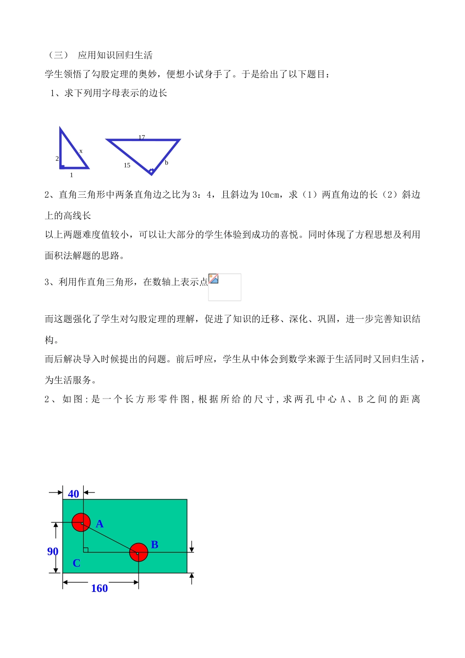 浙教版八年级数学上册探索勾股定理-说课稿_第3页