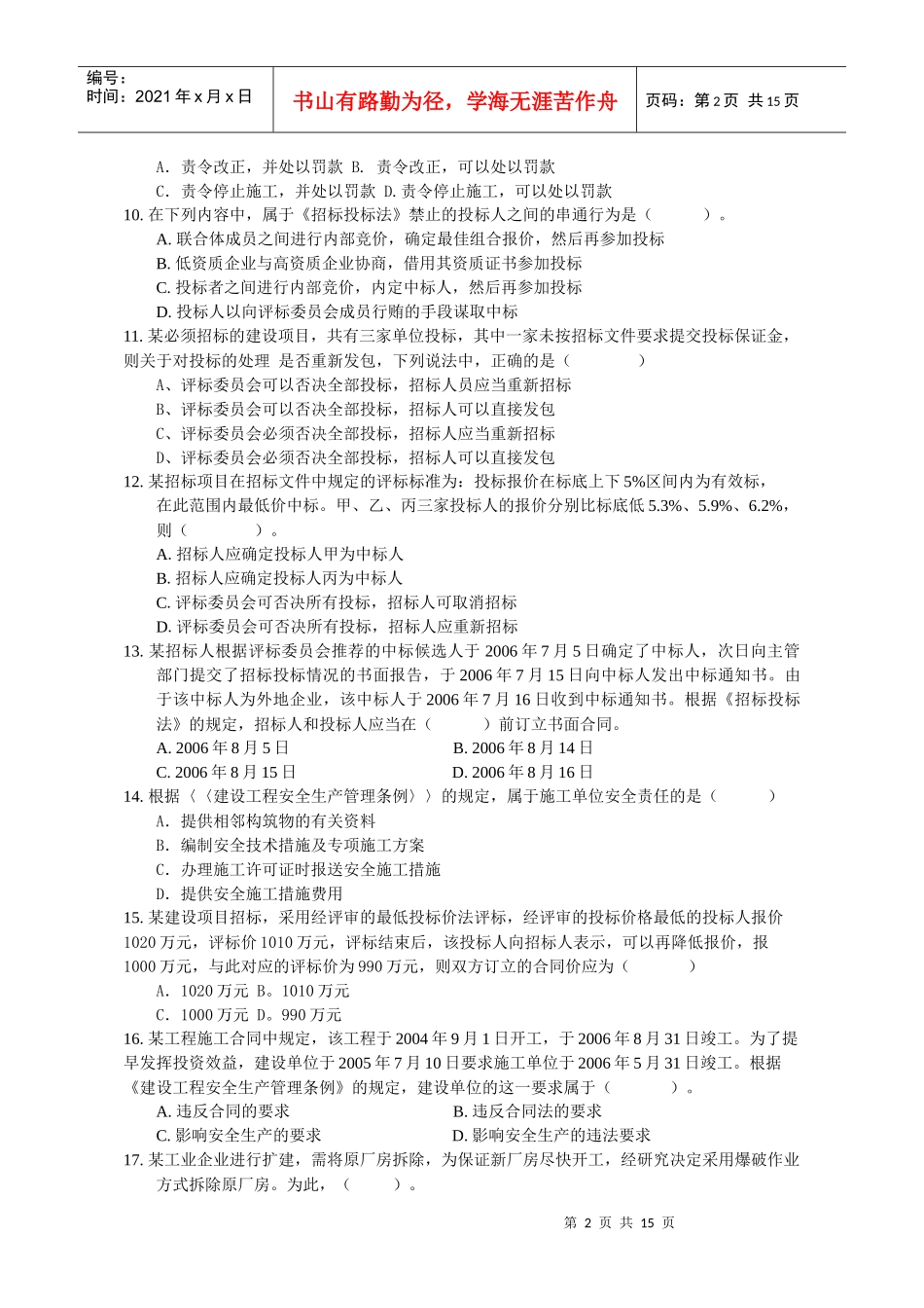 ()一级《建设工程法规及相关知识》模拟试卷(A)[1]_第2页