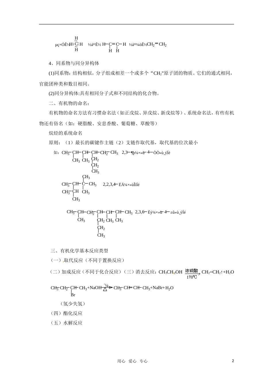 高考化学 《有机物的组成结构和性质》复习指导 新人教版_第2页