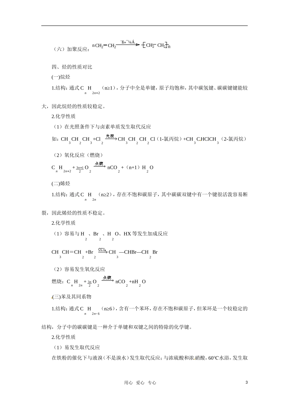 高考化学 《有机物的组成结构和性质》复习指导 新人教版_第3页