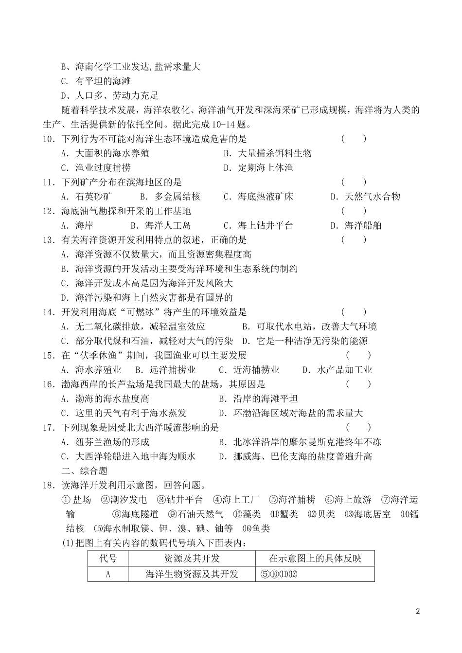山西省运城市康杰中学高中地理 5.2 海洋资源的开发利用同步练习2 新人教版选修2_第2页