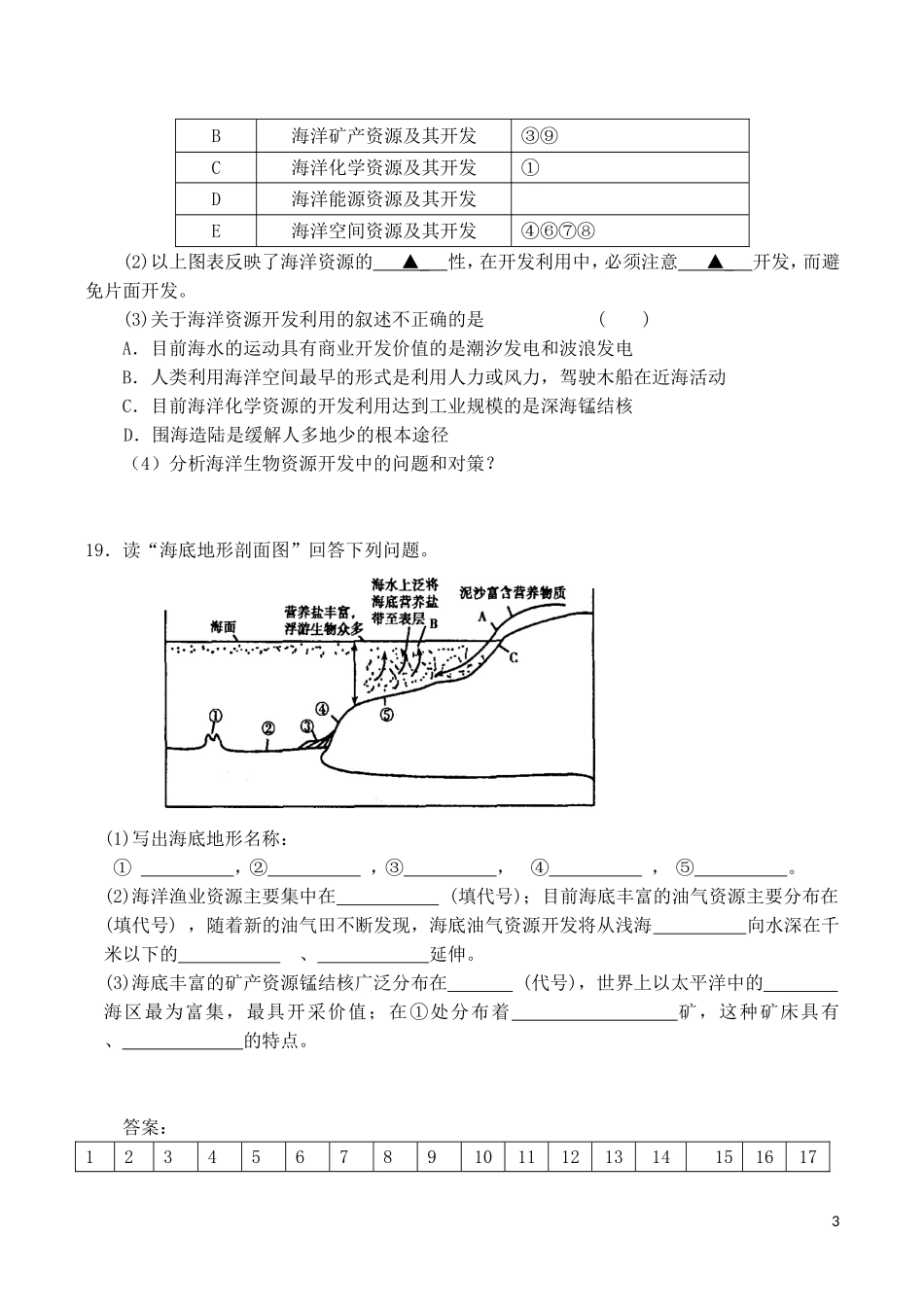 山西省运城市康杰中学高中地理 5.2 海洋资源的开发利用同步练习2 新人教版选修2_第3页