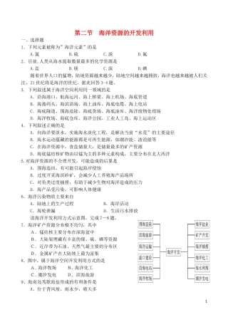 山西省运城市康杰中学高中地理 5.2 海洋资源的开发利用同步练习2 新人教版选修2