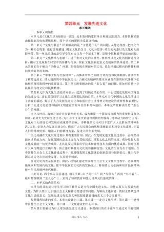 湖南省宁乡县实验中学高二政治《8.1 色彩斑斓的文化生活》教案