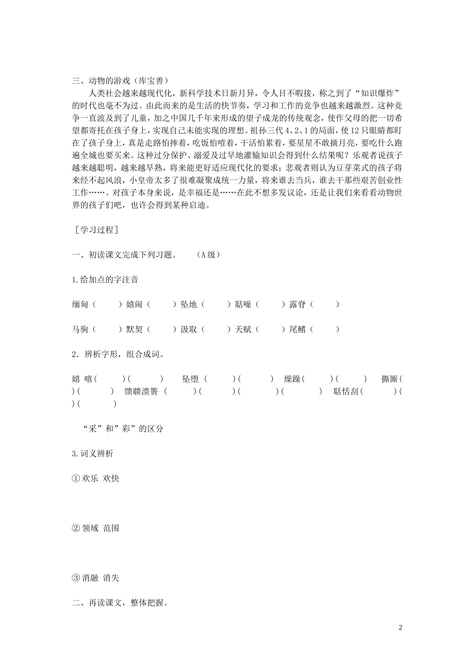 高中语文《动物游戏之谜》导学案 新人教版必修3_第2页