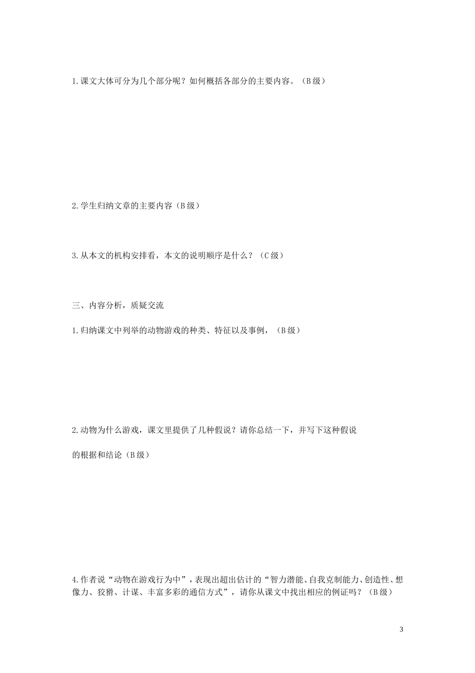 高中语文《动物游戏之谜》导学案 新人教版必修3_第3页