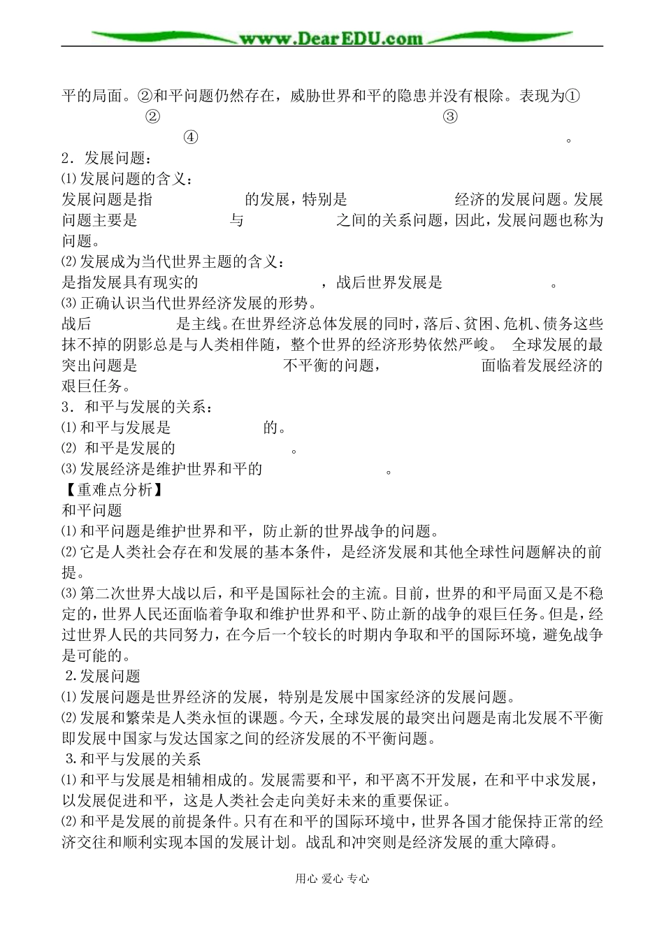 人教版高三政治当今时代的主题教案1_第2页