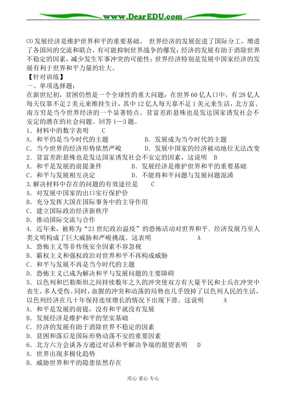 人教版高三政治当今时代的主题教案1_第3页