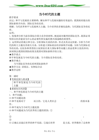 人教版高三政治当今时代的主题教案1