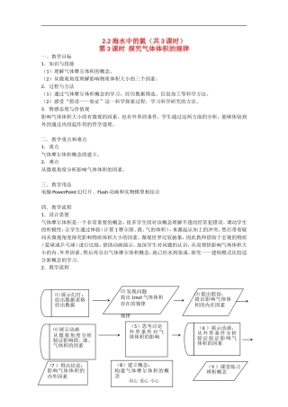 高一化学：2.2《海水中的氯》教案（第3课时）沪科版