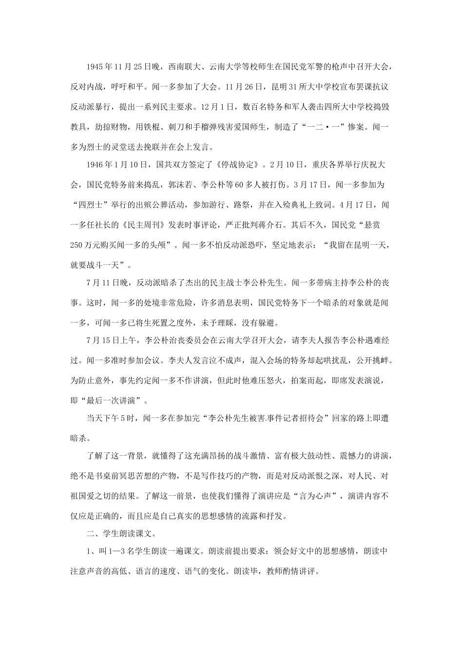 八年级语文下册 8《最后一次讲演》教案 鲁教版-鲁教版初中八年级下册语文教案_第2页
