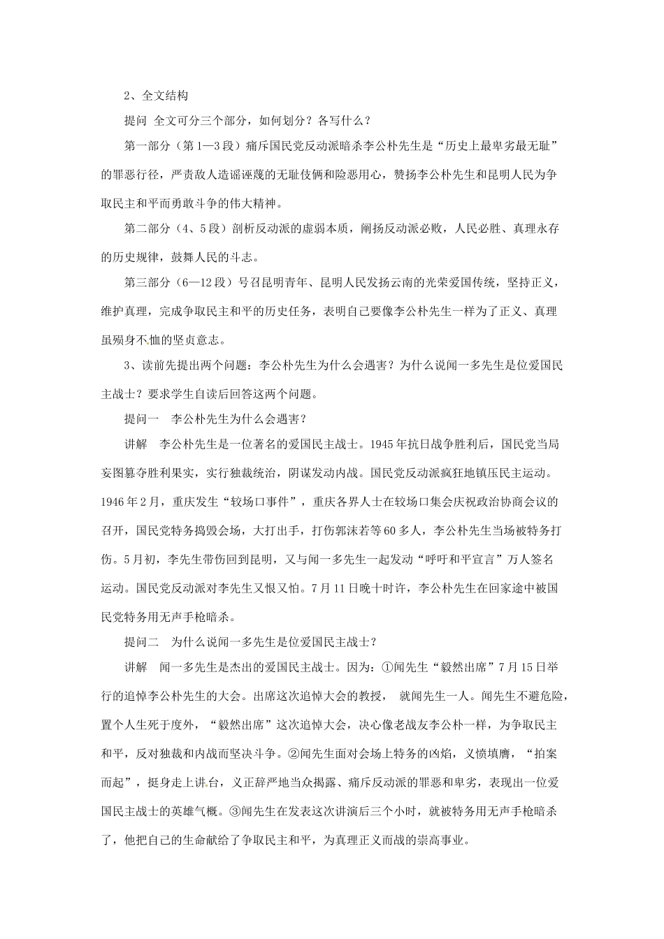 八年级语文下册 8《最后一次讲演》教案 鲁教版-鲁教版初中八年级下册语文教案_第3页