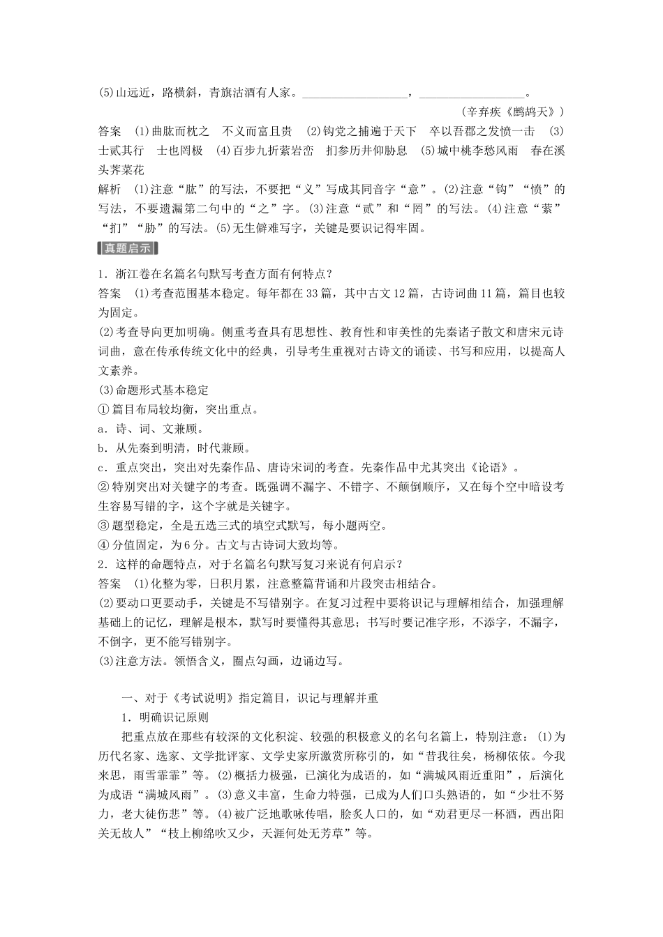 高考语文一轮复习 第八章 名篇名句的识记与默写讲义-人教版高三全册语文教案_第3页