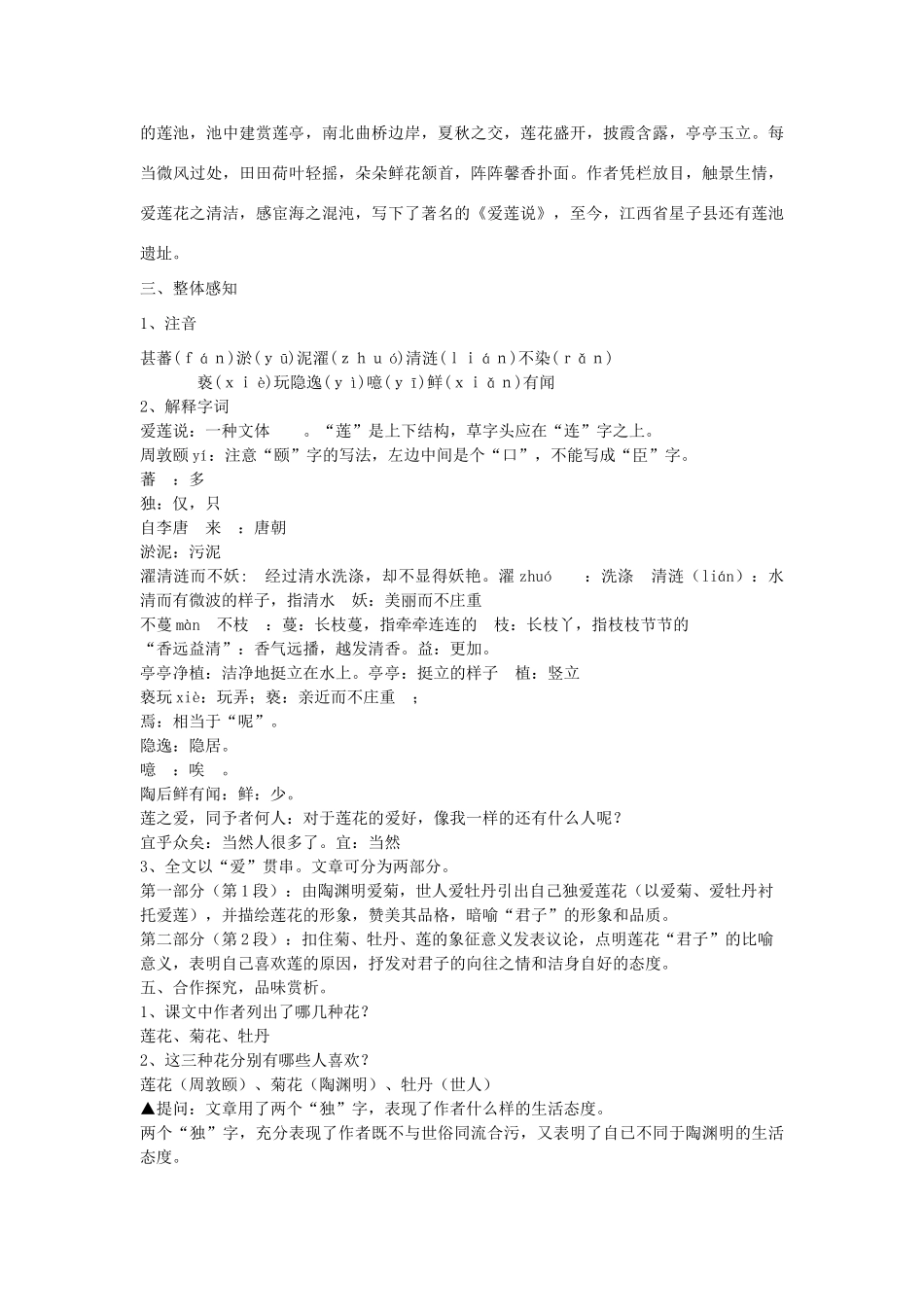 八年级语文下册 9《爱莲说》教学设计 北师大版-北师大版初中八年级下册语文教案_第2页