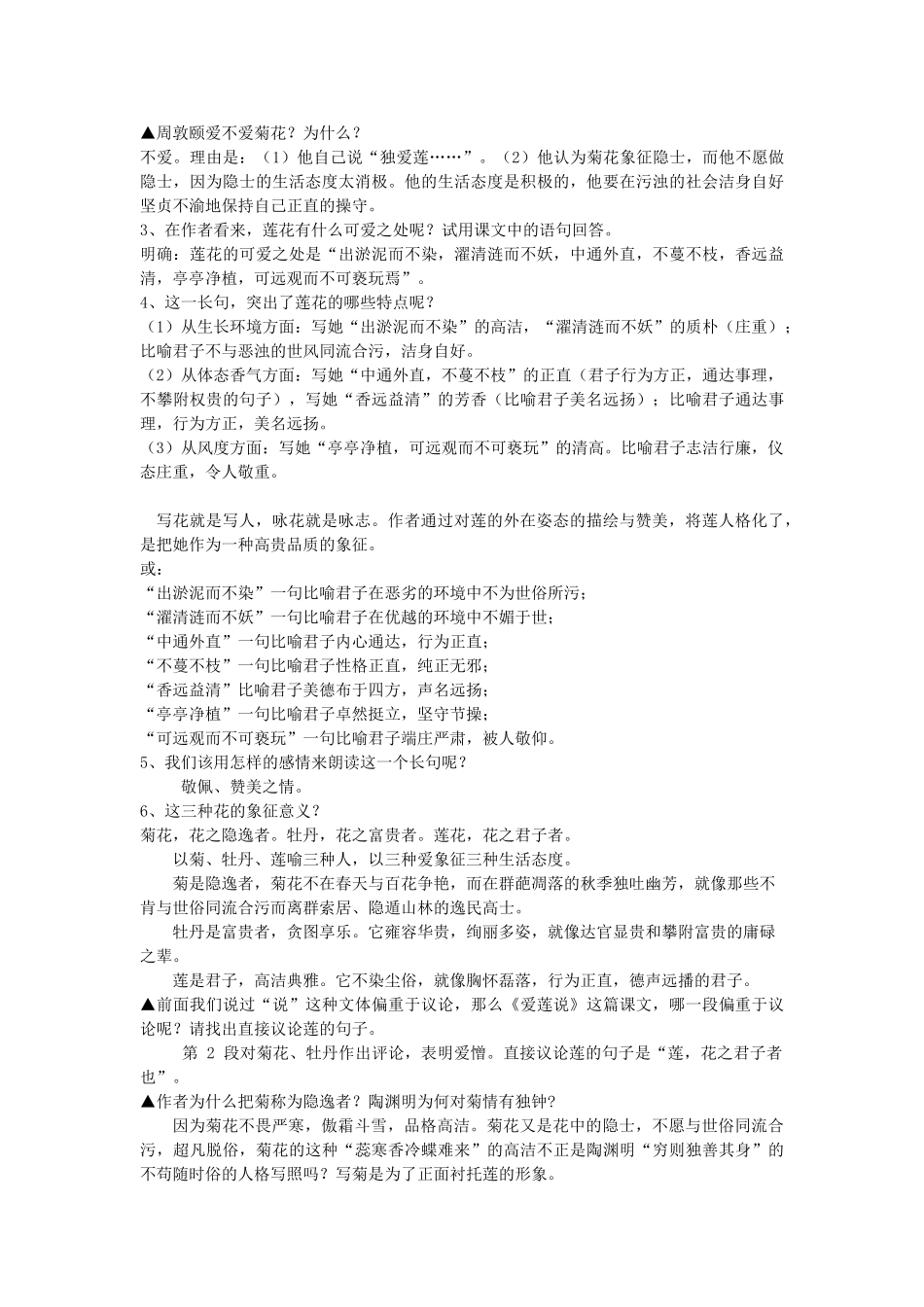 八年级语文下册 9《爱莲说》教学设计 北师大版-北师大版初中八年级下册语文教案_第3页